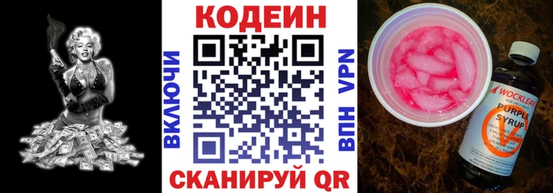 Codein напиток Lean (лин)  сколько стоит  Уварово 